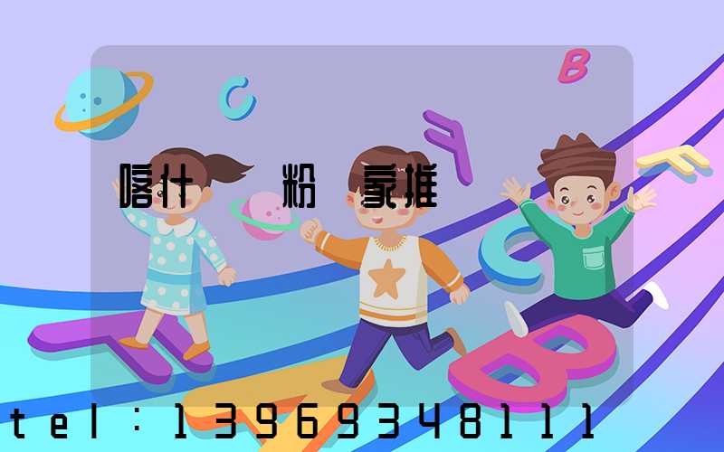 喀什輕鈣廠家(喀什輕鈣粉廠家推薦)-第2張-熱點(diǎn)新聞-山東淄博建陟工貿(mào)