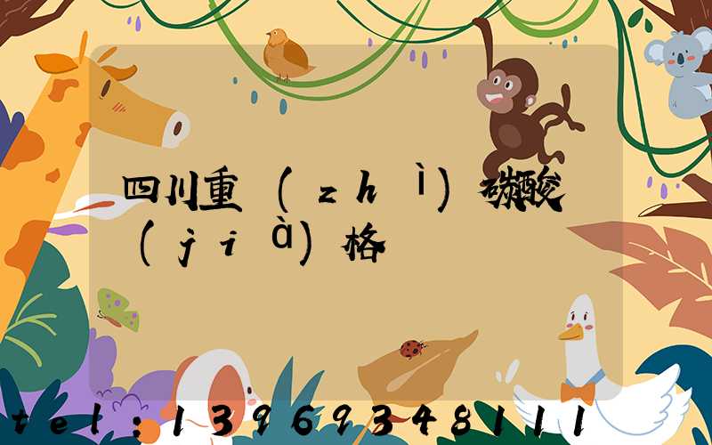 四川重質(zhì)碳酸鈣價(jià)格(超細(xì)重質(zhì)碳酸鈣價(jià)格實(shí)惠)-第1張-熱點(diǎn)新聞-山東淄博建陟工貿(mào)
