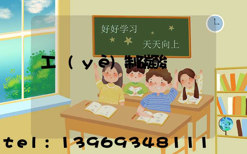 工業(yè)制碳酸鈣