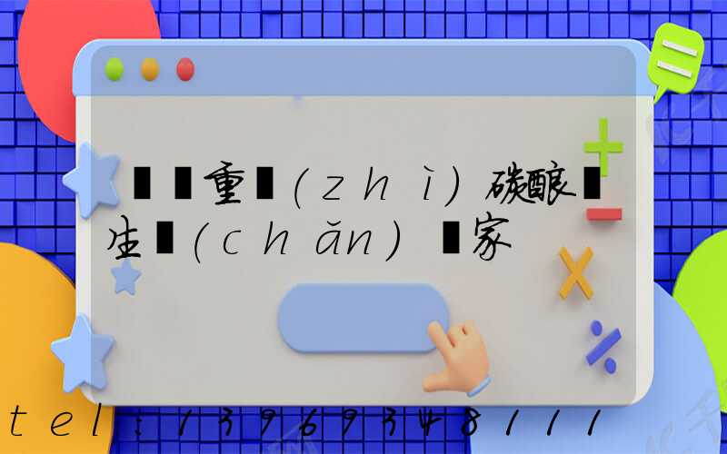 食品級(jí)重質(zhì)碳酸鈣生產(chǎn)廠家(廣東重質(zhì)碳酸鈣生產(chǎn)廠家)-第2張-熱點(diǎn)新聞-山東淄博建陟工貿(mào)