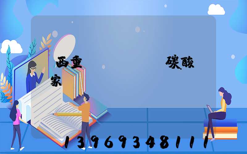 廣西重質(zhì)碳酸鈣廠家(廣西輕質(zhì)碳酸鈣廠家)-第1張-廣西公司輕鈣-山東淄博建陟工貿(mào)