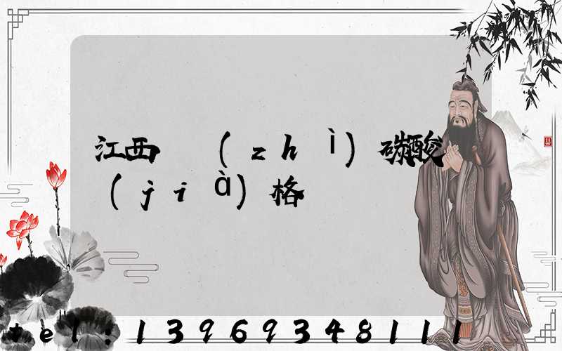 江西輕質(zhì)碳酸鈣價(jià)格