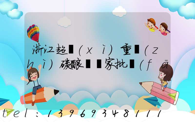 浙江重質(zhì)碳酸鈣供應(yīng)(浙江超細(xì)重質(zhì)碳酸鈣廠家批發(fā))-第2張-熱點(diǎn)新聞-山東淄博建陟工貿(mào)