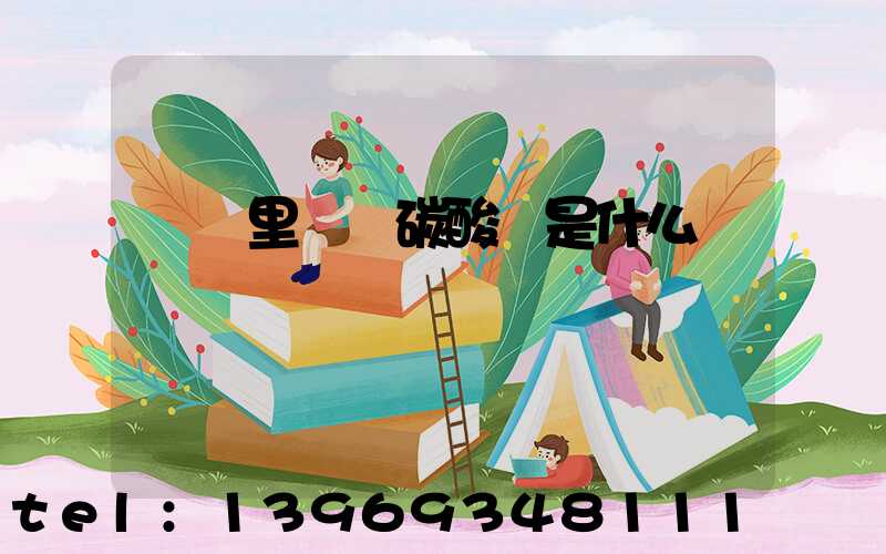 貓糧里輕質碳酸鈣是什么(貓糧最佳鈣磷比)-第1張-熱點新聞-山東淄博建陟工貿