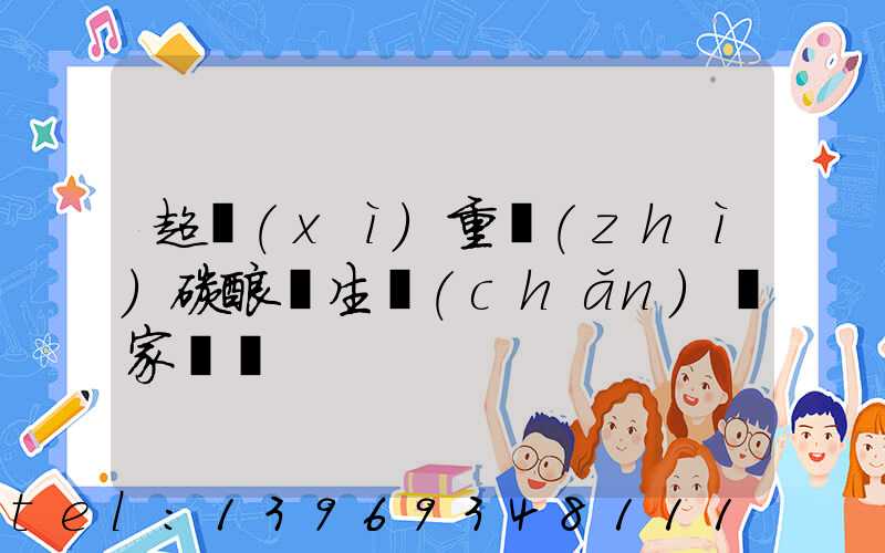 甘肅重質(zhì)碳酸鈣生產(chǎn)商(超細(xì)重質(zhì)碳酸鈣生產(chǎn)廠家電話)-第2張-熱點(diǎn)新聞-山東淄博建陟工貿(mào)