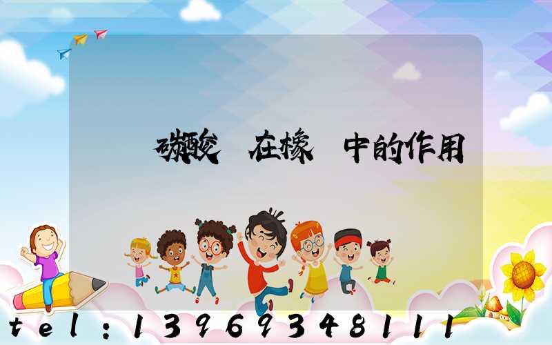 輕質碳酸鈣在橡膠中的作用