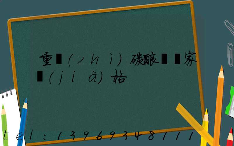 重質(zhì)碳酸鈣價(jià)格多少一噸(重質(zhì)碳酸鈣廠家價(jià)格)-第2張-熱點(diǎn)新聞-山東淄博建陟工貿(mào)