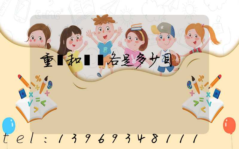 輕鈣和重鈣的比重(重鈣和輕鈣各是多少目)-第2張-熱點新聞-山東淄博建陟工貿(mào)